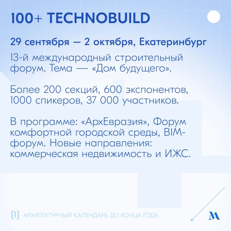 Профессиональные события для архитекторов и градостроителей Профессиональные события для архитекторов и градостроителей