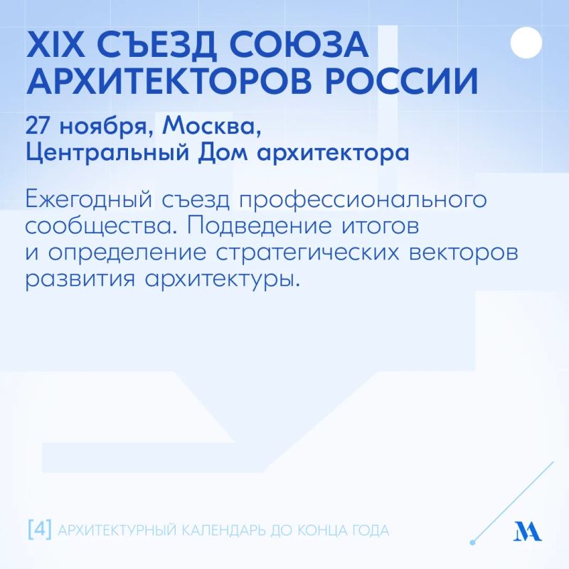 Профессиональные события для архитекторов и градостроителей Профессиональные события для архитекторов и градостроителей