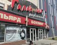 В Челябинске продают с молотка развлекательный комплекс ОПГ «Махонинские»*