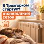 Еще в одном городе потеплеют батареи