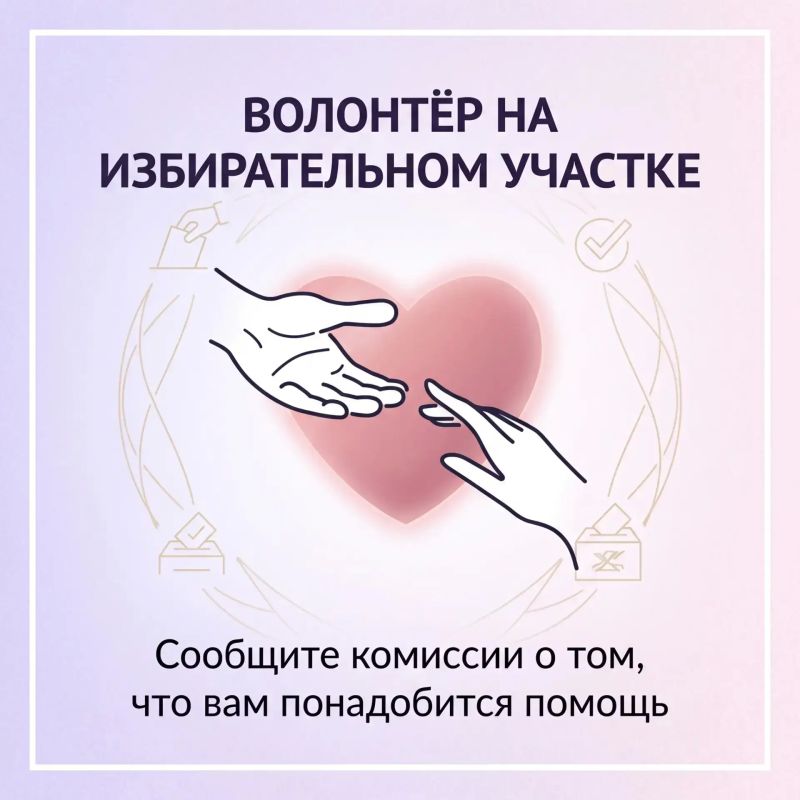 Нужна помощь на выборах? Волонтёр рядом — в пару кликов!