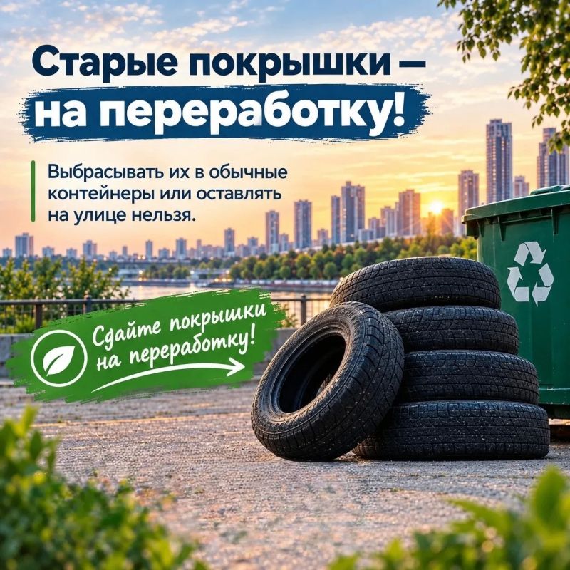 Что делать со старыми покрышками?