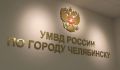 Полицейские задержали подозреваемого в хищении золотых изделий, полученных им от южноуральцев для ремонта