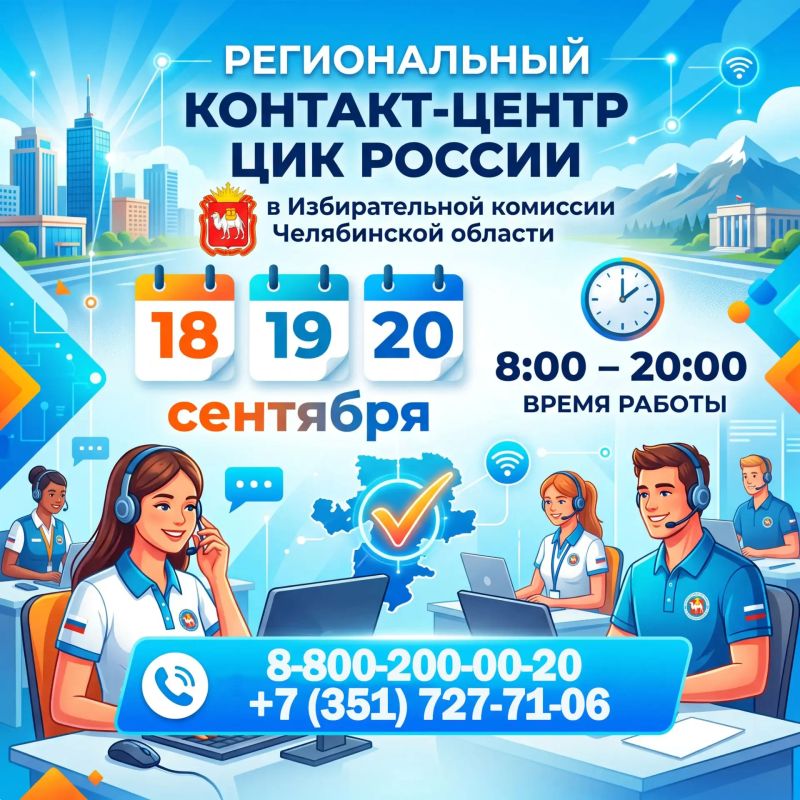 ВОПРОСЫ О ГОЛОСОВАНИИ? ЗВОНИТЕ