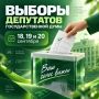 Завершен второй день выборов депутатов Госдумы