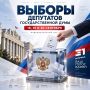 Голосовали активнее, чем на прошлых выборах в Госдуму