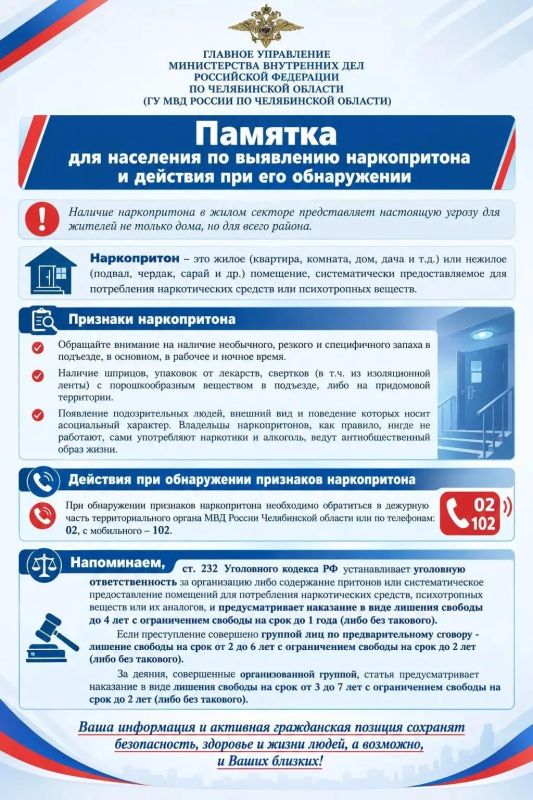 В Челябинской области стартовал второй этап акции «Сообщи, где торгуют смертью» В Челябинской области стартовал второй этап акции «Сообщи, где торгуют смертью»