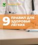Мы присоединились к Неделе сохранения здоровья легких!