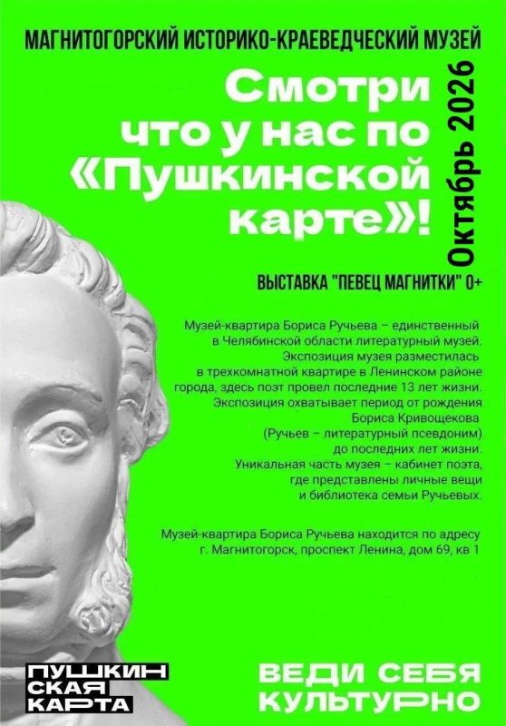 Смотри по «Пушкинской карте» в ОКТЯБРЕ Смотри по «Пушкинской карте» в ОКТЯБРЕ