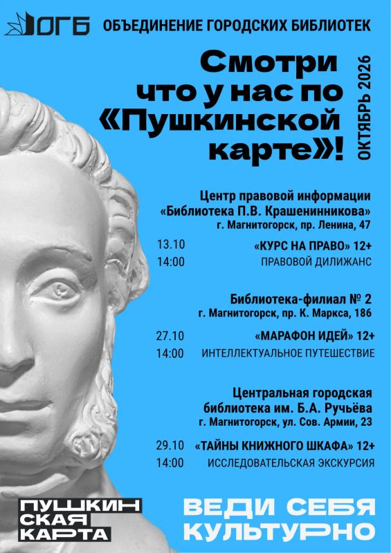 Смотри по «Пушкинской карте» в ОКТЯБРЕ Смотри по «Пушкинской карте» в ОКТЯБРЕ