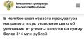 Прокуратура Челябинской области утвердила обвинительное заключение по уголовному делу в отношении двух местных жителей
