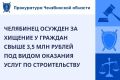 Курчатовский районный суд г. Челябинска вынес приговор по уголовному делу в отношении 46-летнего местного жителя