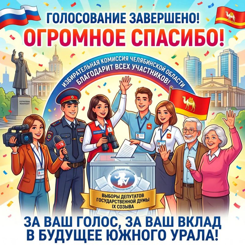 ГОЛОСОВАНИЕ ЗАВЕРШЕНО! И МЫ ГОВОРИМ ВАМ ОГРОМНОЕ СПАСИБО!