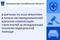 Карталинская городская прокуратура провела проверку соблюдения прав несовершеннолетней