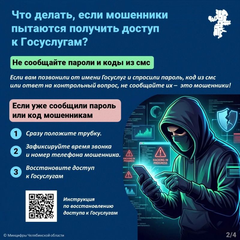 Цифровой сервис «Защита от мошенников в сети» поможет южноуральцам уберечь себя и близких от действий киберпреступников Цифровой сервис «Защита от мошенников в сети» поможет южноуральцам уберечь себя и близких от действий киберпреступников