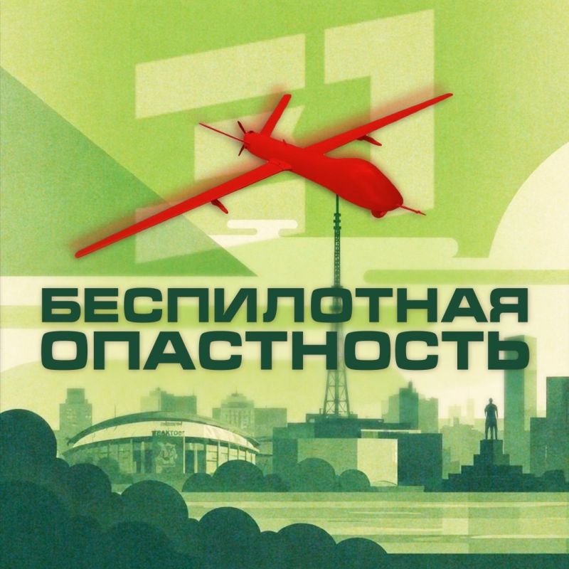 В Челябинской области введен режим «Беспилотная опасность»