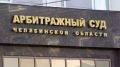 Суд в Челябинске взыскал с копейского водоканала 94 миллиона рублей