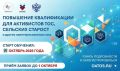 Приглашаем на обучение по специальному образовательному курсу для активистов местных сообществ!