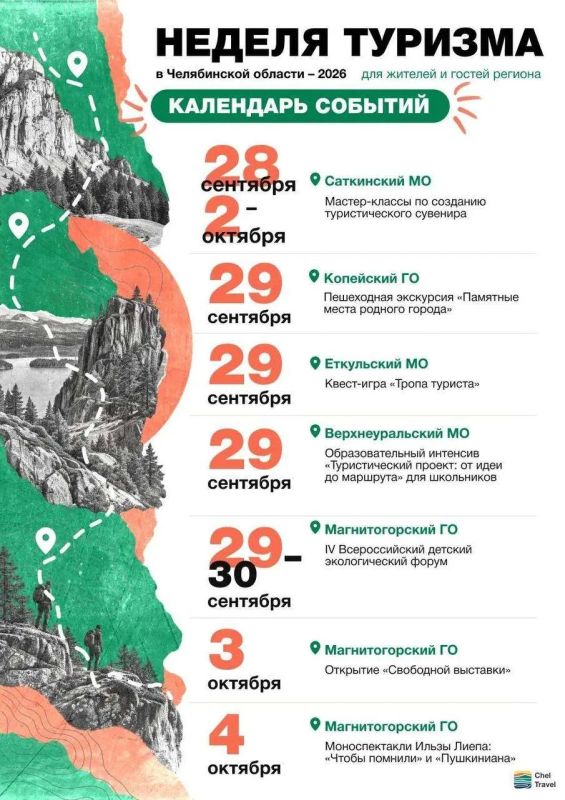 В Челябинской области стартует «Неделя туризма — 2026»!