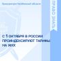 С 1 октября 2026 года вступает в силу индексация тарифов на коммунальные услуги, предусмотренная Распоряжением Правительства Российской Федерации от 25.11.2025 № 3413-р