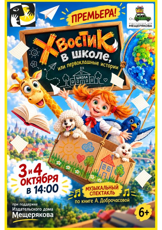 Ко дню учителя ПРЕМЬЕРА. 3 и 4 октября в 14:00