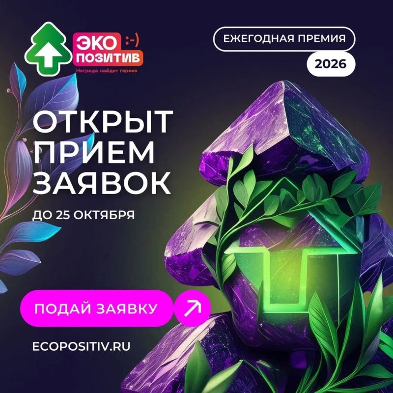Региональные экопроекты могут заявить о себе на федеральном уровне