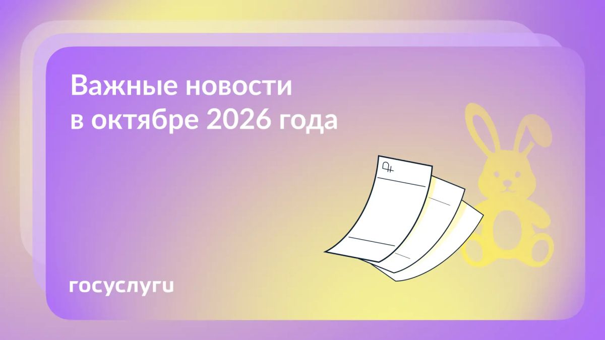 Что нового в октябре 2026 года