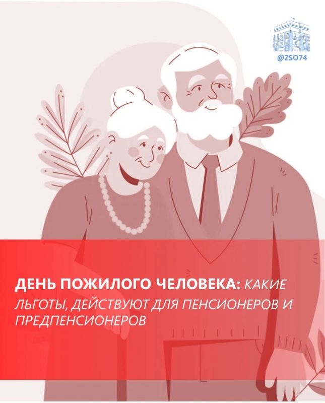 1 ОКТЯБРЯ – ДЕНЬ ПОЖИЛЫХ ЛЮДЕЙ