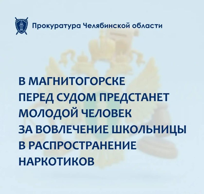 Прокуратура Ленинского района г. Магнитогорска утвердила обвинительное заключение по уголовному делу в отношении 20-летнего местного жителя