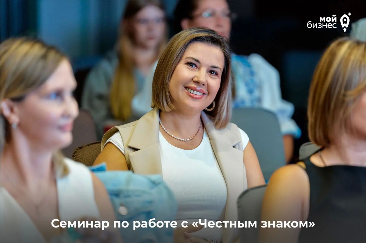 Приглашаем вас на семинар по работе с «Честным знаком»