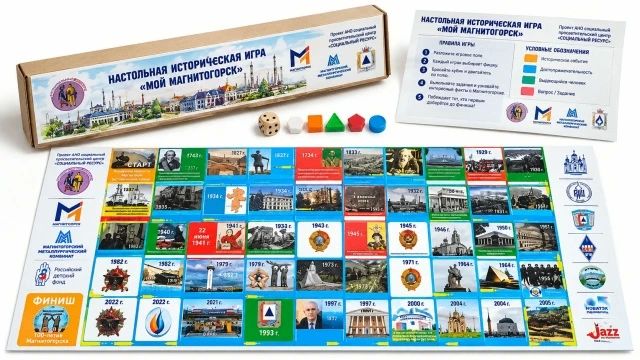 Настольная игра к 100-летию Магнитогорска вышла в финал всероссийского конкурса «Родная игрушка»