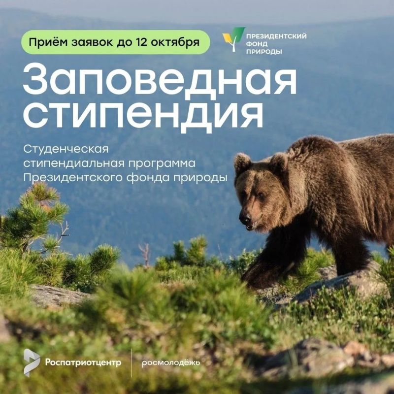 Стипендия 30 000 для студентов природоохранной сферы