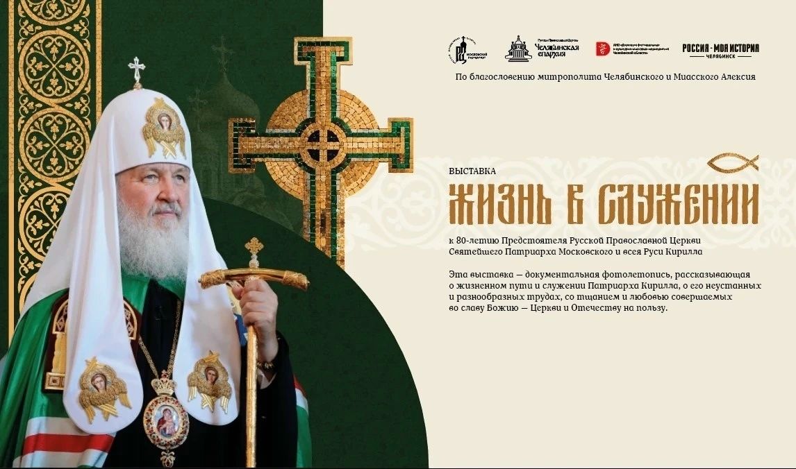 В мультимедийном историческом парке «Россия – Моя история» откроется экспозиция, посвященная Святейшему Патриарху Московскому и всея Руси Кириллу