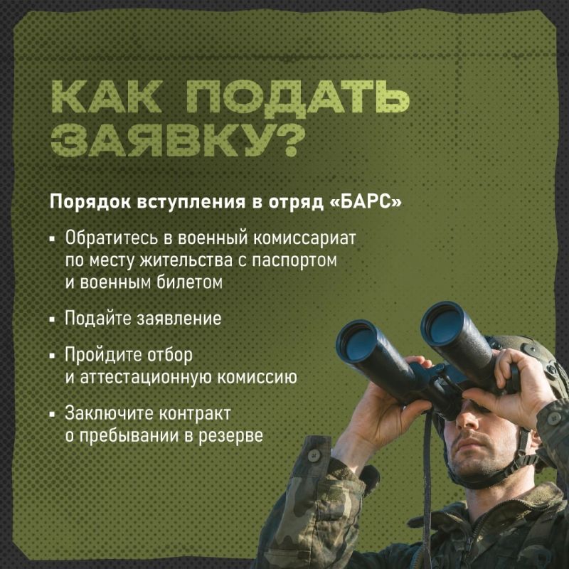 Южноуральцев приглашают вступить в территориальный отряд «БАРС» и внести личный вклад в безопасность родного региона Южноуральцев приглашают вступить в территориальный отряд «БАРС» и внести личный вклад в безопасность родного региона