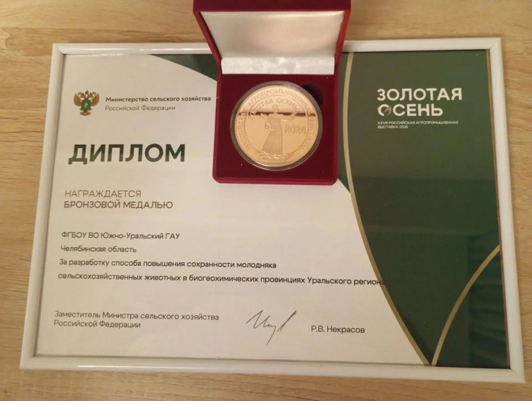 Южноуральцы получили первые медали Российской агропромышленной выставки «Золотая осень – 2026» Южноуральцы получили первые медали Российской агропромышленной выставки «Золотая осень – 2026»