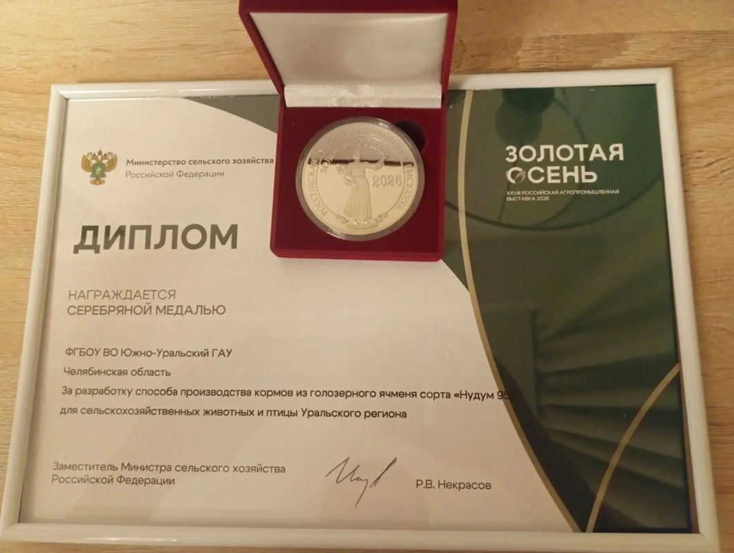 Южноуральцы получили первые медали Российской агропромышленной выставки «Золотая осень – 2026» Южноуральцы получили первые медали Российской агропромышленной выставки «Золотая осень – 2026»