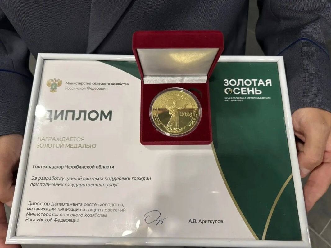Южноуральцы получили первые медали Российской агропромышленной выставки «Золотая осень – 2026» Южноуральцы получили первые медали Российской агропромышленной выставки «Золотая осень – 2026»