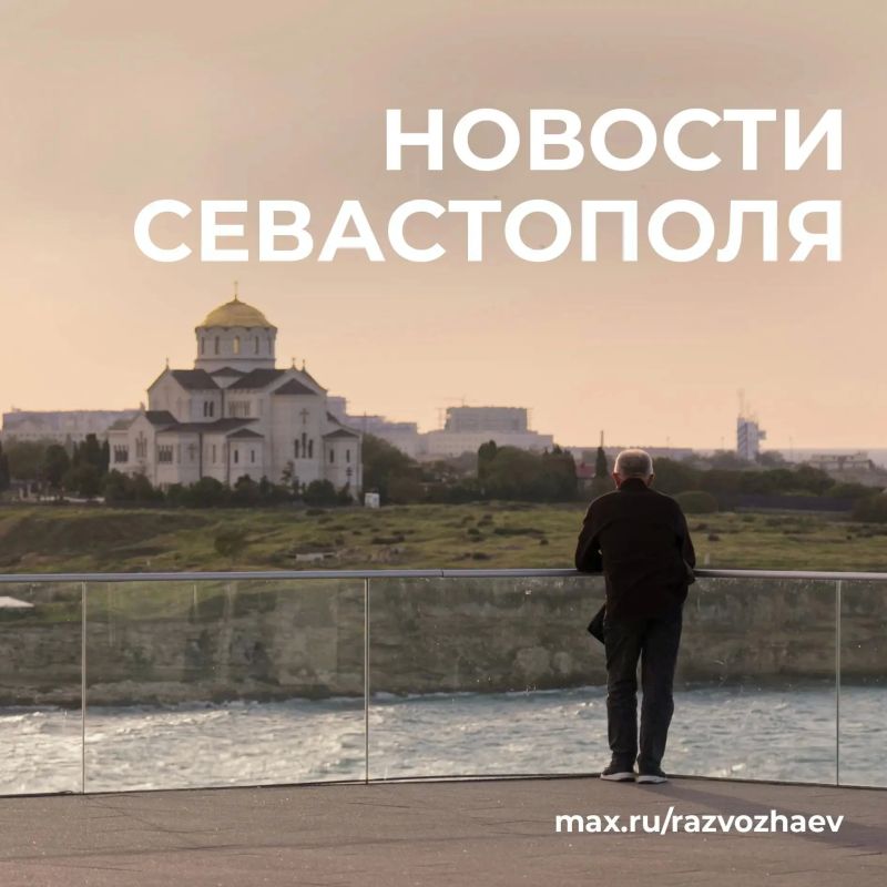 Михаил Развожаев: Коротко о главном:. За минувшие сутки наши военные нейтрализовали над Севастополем два вражеских беспилотника