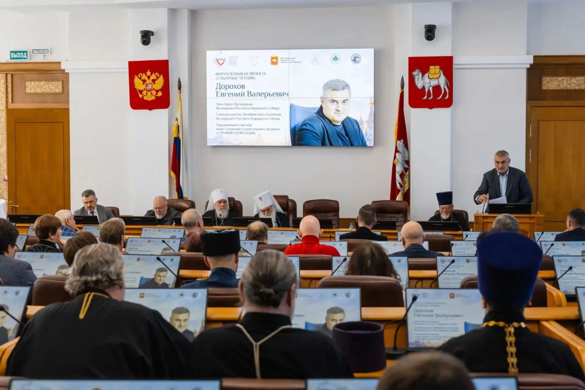 Сохранение и передача цивилизационного кода страны: в Челябинске проходит форум «Церковь, власть и бизнес в укреплении духовного суверенитета России» Сохранение и передача цивилизационного кода страны: в Челябинске проходит форум «Церковь, власть и бизнес в укреплении духовного суверенитета России»