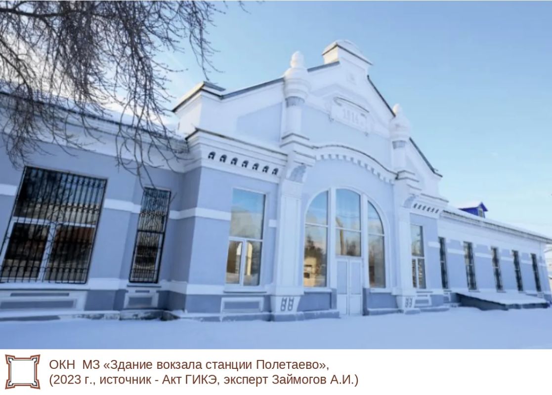 Объект культурного наследия местного (муниципального) значения «Здание вокзала станции Полетаево» расположен на станции Полетаево-1 в поселке Полетаево Сосновского муниципального округа по улице Железнодорожный Дом Объект культурного наследия местного (муниципального) значения «Здание вокзала станции Полетаево» расположен на станции Полетаево-1 в поселке Полетаево Сосновского муниципального округа по улице Железнодорожный Дом
