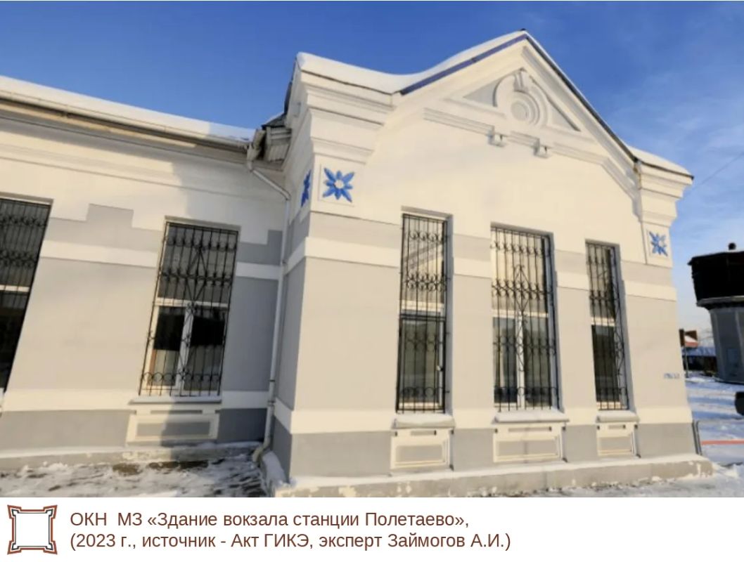 Объект культурного наследия местного (муниципального) значения «Здание вокзала станции Полетаево» расположен на станции Полетаево-1 в поселке Полетаево Сосновского муниципального округа по улице Железнодорожный Дом Объект культурного наследия местного (муниципального) значения «Здание вокзала станции Полетаево» расположен на станции Полетаево-1 в поселке Полетаево Сосновского муниципального округа по улице Железнодорожный Дом