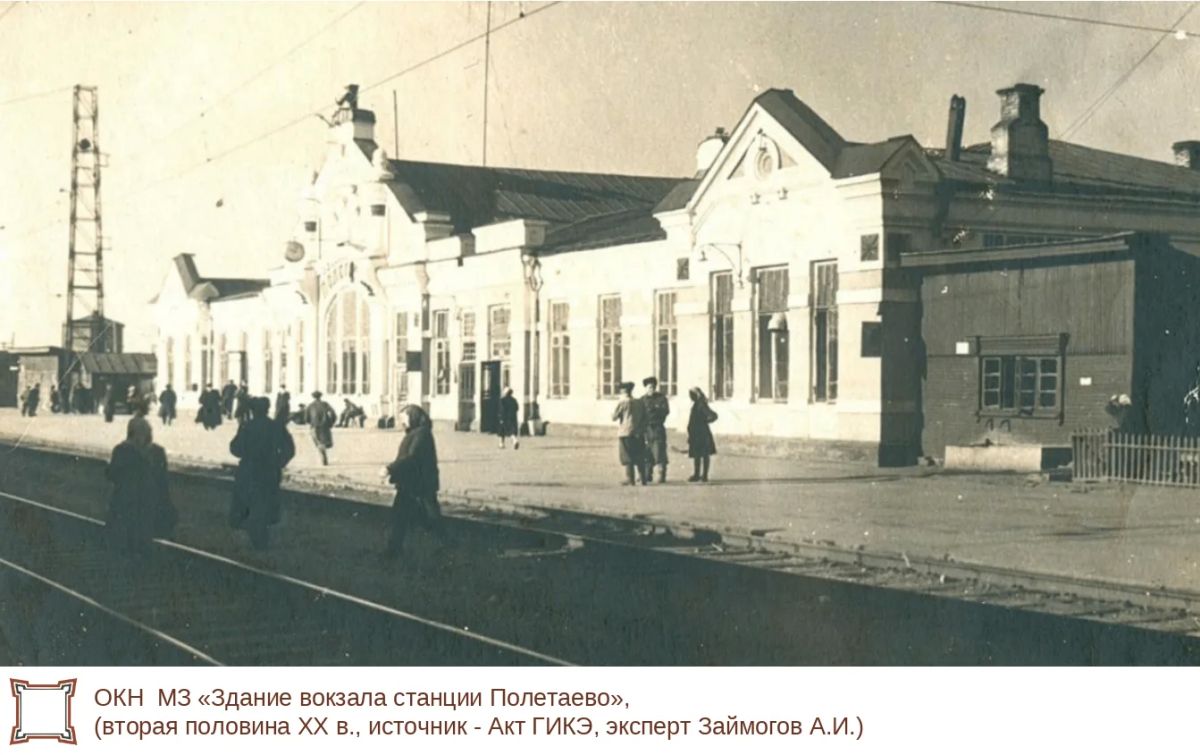 Объект культурного наследия местного (муниципального) значения «Здание вокзала станции Полетаево» расположен на станции Полетаево-1 в поселке Полетаево Сосновского муниципального округа по улице Железнодорожный Дом Объект культурного наследия местного (муниципального) значения «Здание вокзала станции Полетаево» расположен на станции Полетаево-1 в поселке Полетаево Сосновского муниципального округа по улице Железнодорожный Дом