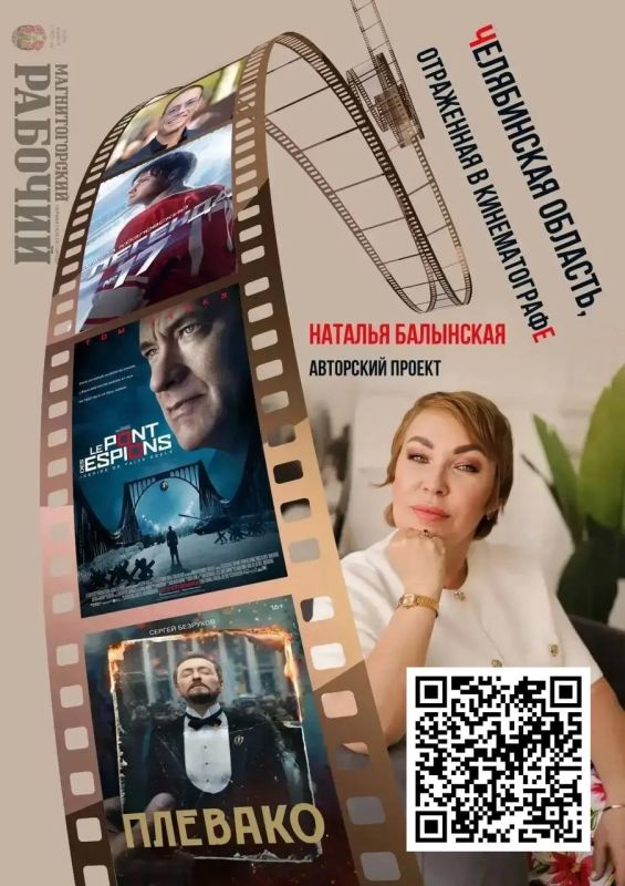 Наталья Балынская представила серию подкастов, посвященных фильмам, которые снимались на Южном Урале