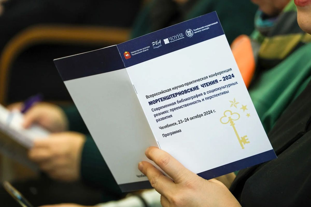 Стала известна программа Всероссийской конференции «Моргенштерновские чтения — 2026»