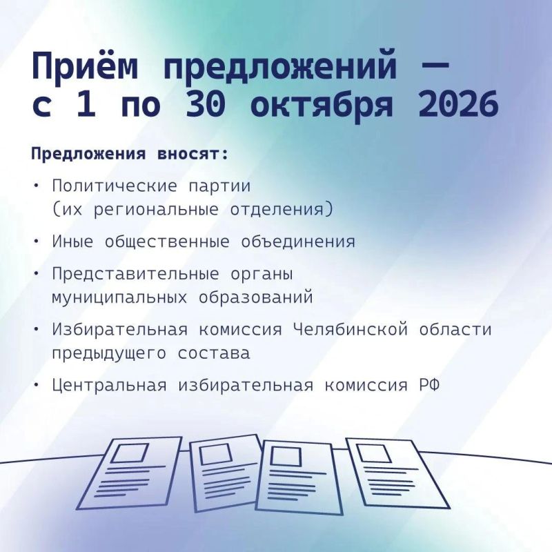 На Южном Урале стартовал процесс формирования нового состава избирательной комиссии Челябинской области На Южном Урале стартовал процесс формирования нового состава избирательной комиссии Челябинской области