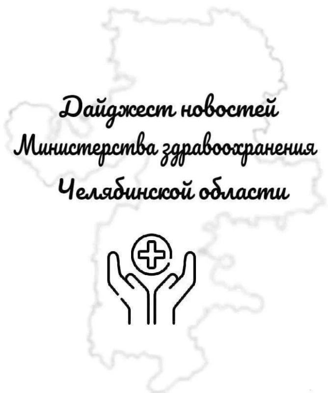 Итоги уходящей недели:. В больнице Златоуста спасли 100-летнюю пациентку