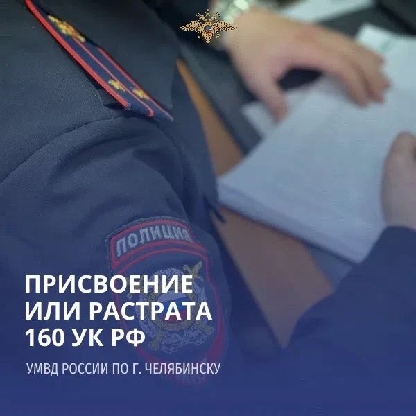Челябинские полицейские установили и задержали работницу сетевого магазина, присвоившую себе деньги торговой точки