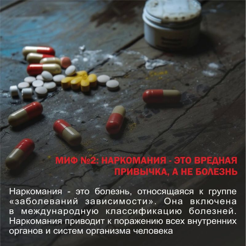 Проблема наркомании усугубляется многочисленными мифами, существующими вокруг этой темы Проблема наркомании усугубляется многочисленными мифами, существующими вокруг этой темы
