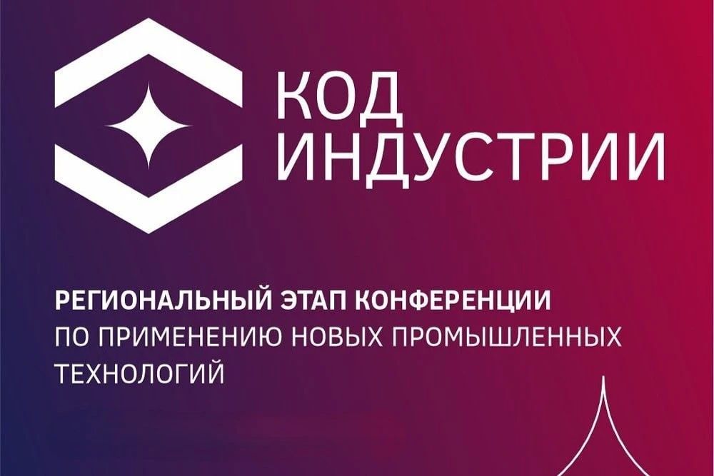 «Код индустрии» в Челябинске: роботизация, ИИ и новые технологии