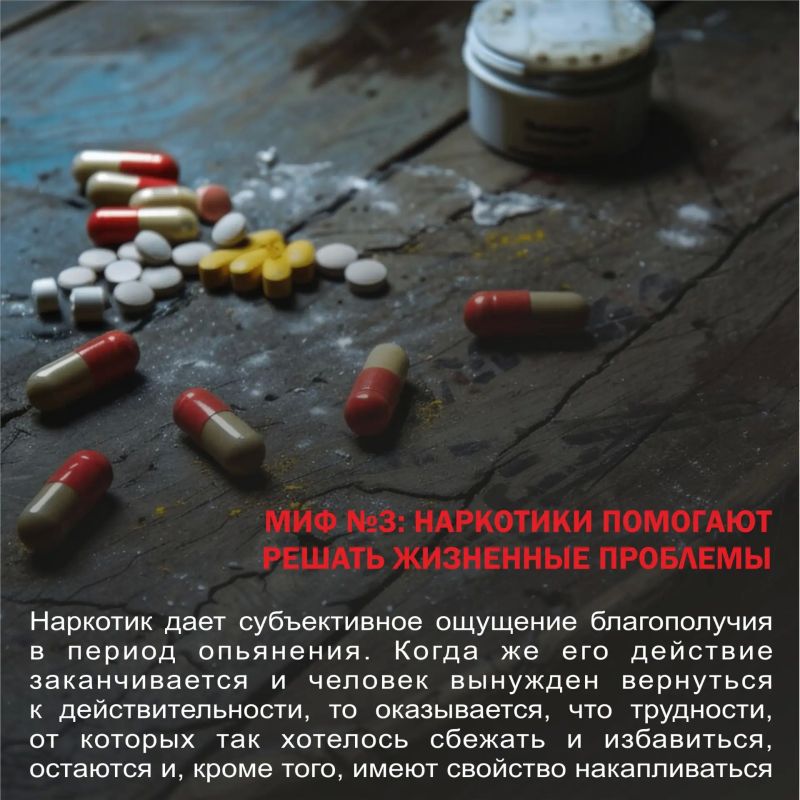 Проблема наркомании усугубляется многочисленными мифами, существующими вокруг этой темы Проблема наркомании усугубляется многочисленными мифами, существующими вокруг этой темы